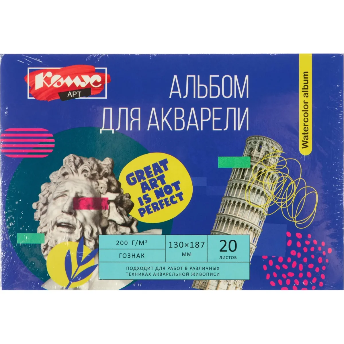 Альбом для акварели Комус Арт 130x187 мм, 20 л., 200 г/м2 ГОЗНАК, склейка