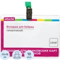 Бейдж Attache 120х87мм металл зажим/тесьма зел.(10шт.) 1065ГК-108