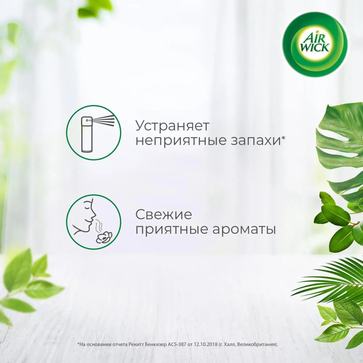 Освежитель воздуха Air Wick  Гавайский ритм Киви и Яблоко 290мл