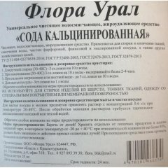 Сода Кальцинированная 25 кг