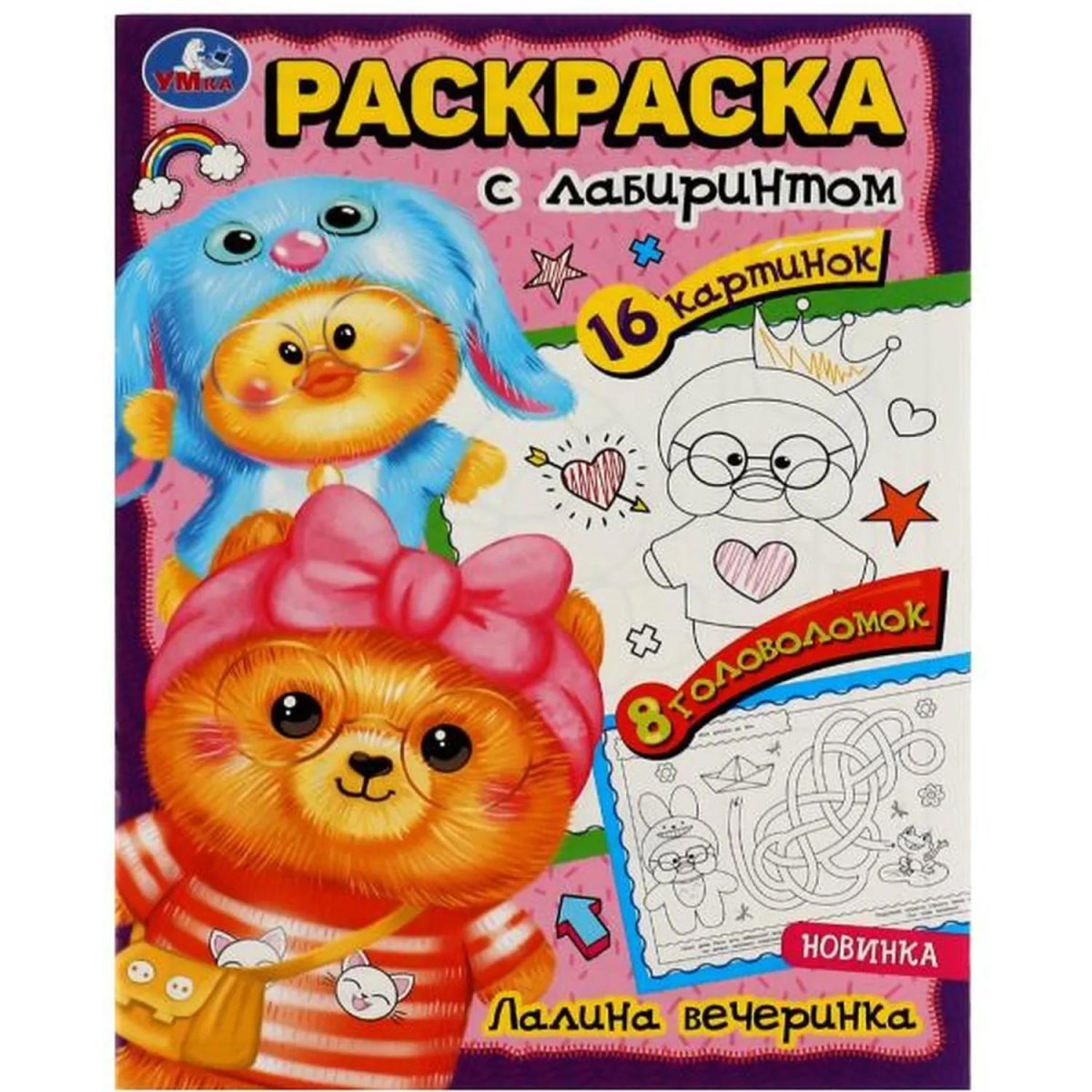 Раскраска с лабиринтом микс 195х255 16стр 14шт/уп, в ас-те