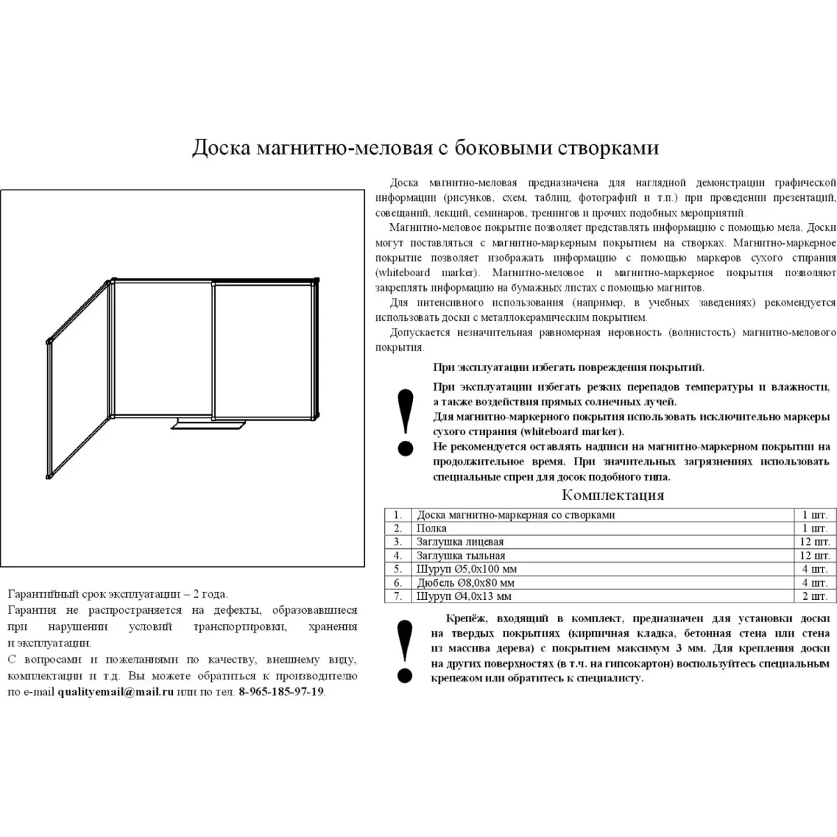 Доска меловая - магнитная зеленая Attache 100х300 2-створ