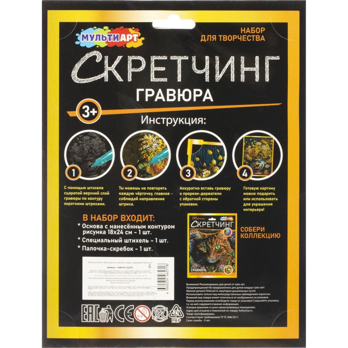 Гравюра Скретчинг Multiart  цветы, набор МУЛЬТИ АРТ SCRETCH-111551