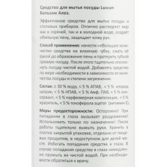 Средство для мытья посуды Luscan Бальзам-Алоэ 1л с дозатором