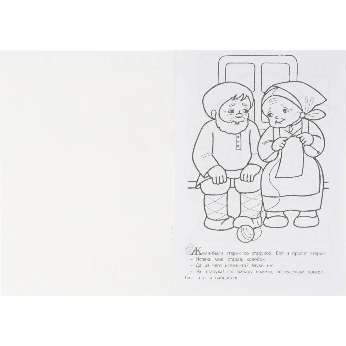 Раскраска книжка 8л А4ф скоба Любимые сказки Колобок 8Р4_31933
