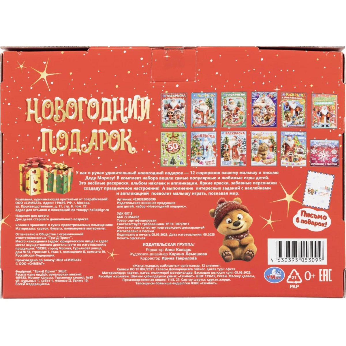 Набор для рисования Новогод.подарок 12НГ сюрпризов.310х220х60 4630395053099