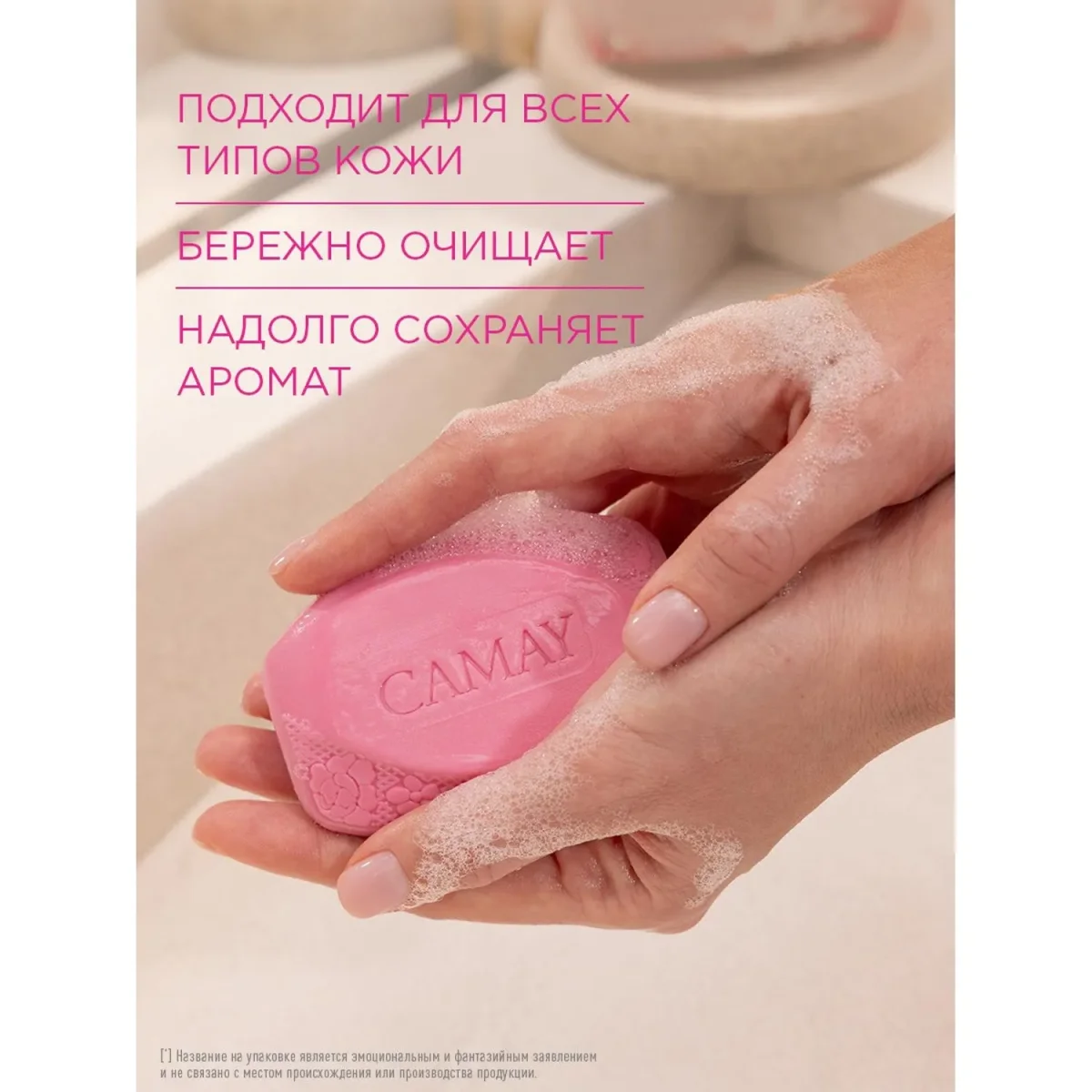 Мыло туалетное CAMAY Романтик 85г