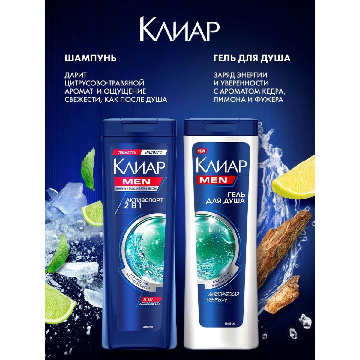 Подарочный набор Клиар men Sport collection мужской шампунь и гель для душа