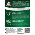 Средство от насекомых РАПТОР Жидкость от комаров 30 ночей (24)