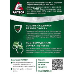 Средство от насекомых РАПТОР Жидкость от комаров 30 ночей (24)