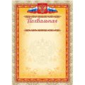 Грамота похвальная А4 с гербом арт.КЖ-163а 10шт в упаковке