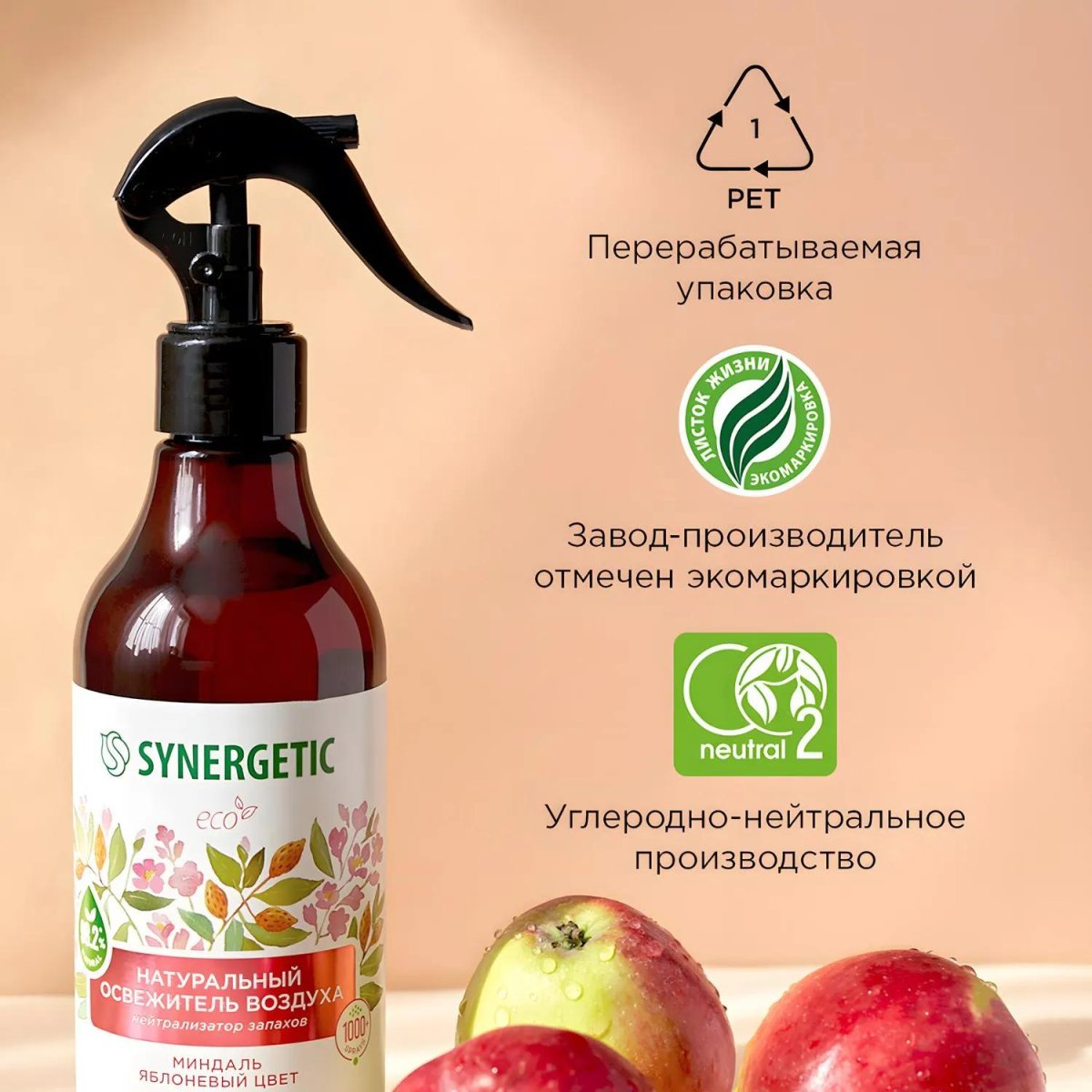 Освежитель воздуха Synergetic Миндаль и яблоневый цвет 380мл водный