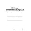 Журнал осмотра рук и открыт частей тела на налич гнойничк. заболеван КЖ4120