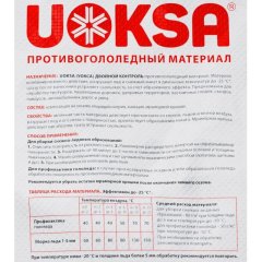 Реагент противогололёдный UOKSAДвойнойКонтроль с мрам/крошк меш20кг до -25С