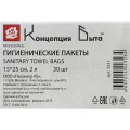 Пакеты гигиенические в боксе 30 пак/уп