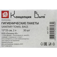 Пакеты гигиенические в боксе 30 пак/уп