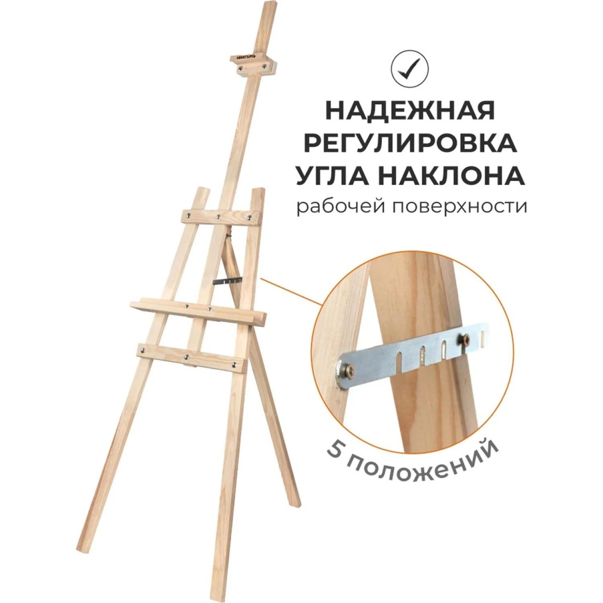 Мольберт Лира Симпл разборный, есль/сосна, 170 см, 113023