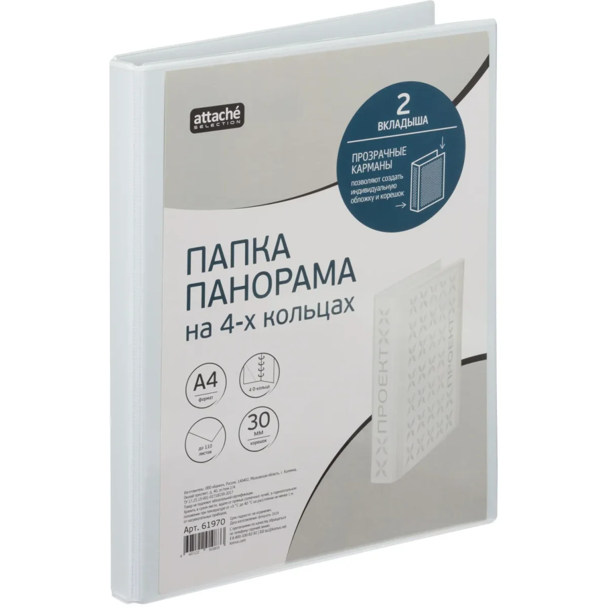 Папка на 4-х кольцах Панорама 30мм Россия