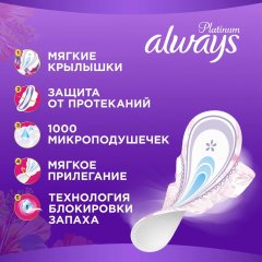 Прокладки женские гигиенические ультратонкие Олвэйз Ультра Platinum Найт6шт