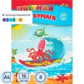 Бумага цветная 16л,А4,8цв,скреп,50гр,5диз,С0005 в асс