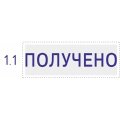 Штамп стандартный Pr. C20 1.1 со сл. ПОЛУЧЕНО Colop