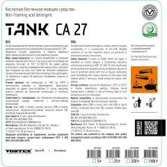 Профхим д/пищ.произв кисл CIP-моющ д/оборуд Vortex/TANK CA27, 20л