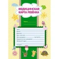 Карта медицинская ребенка А4,обл.мел.карт,блок офсет,скрепк ф026У-2 КЖ-112л