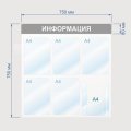 Информационный стенд Информация, 6 отд., 750х750, синий, настенный
