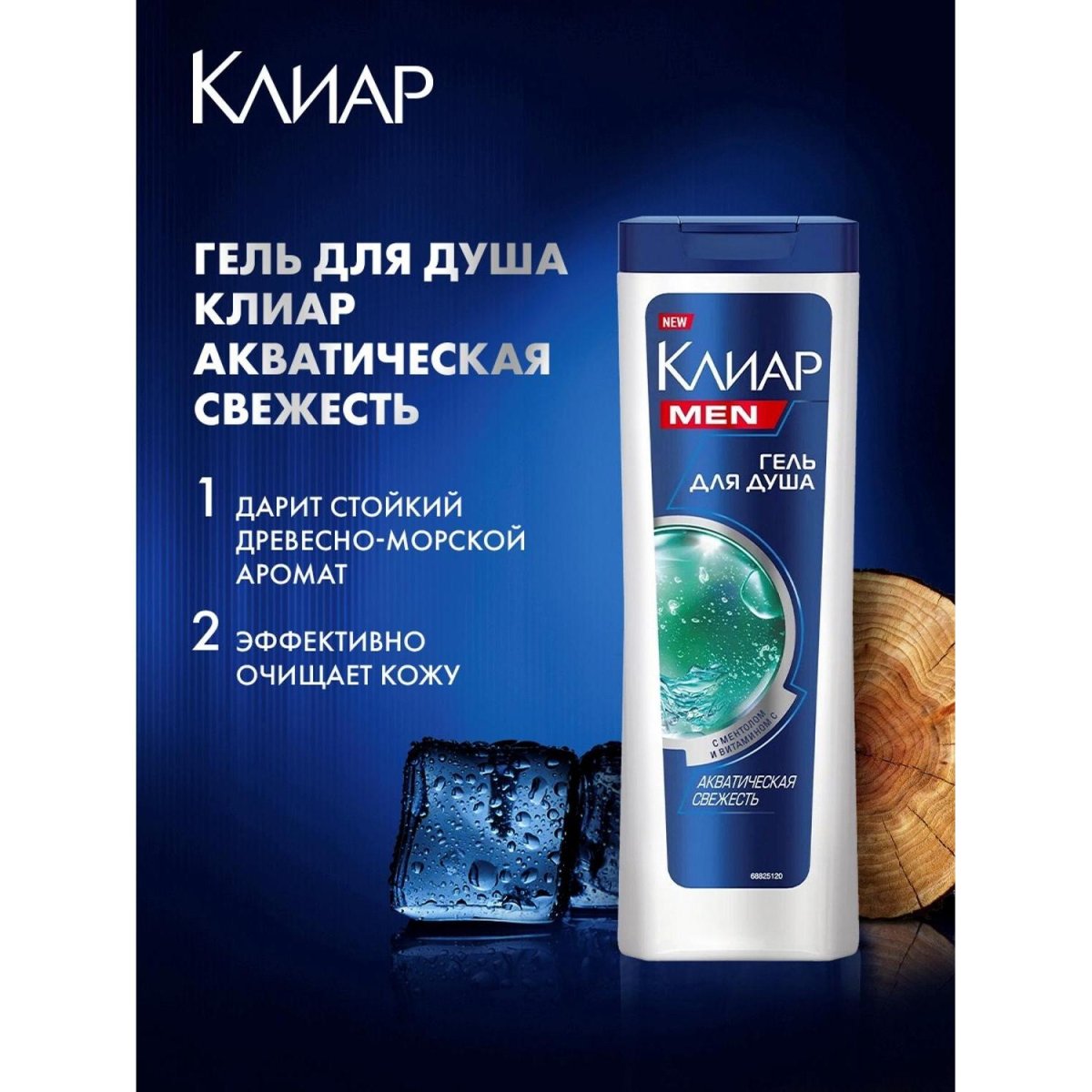 Подарочный набор Клиар men Sport collection мужской шампунь и гель для душа