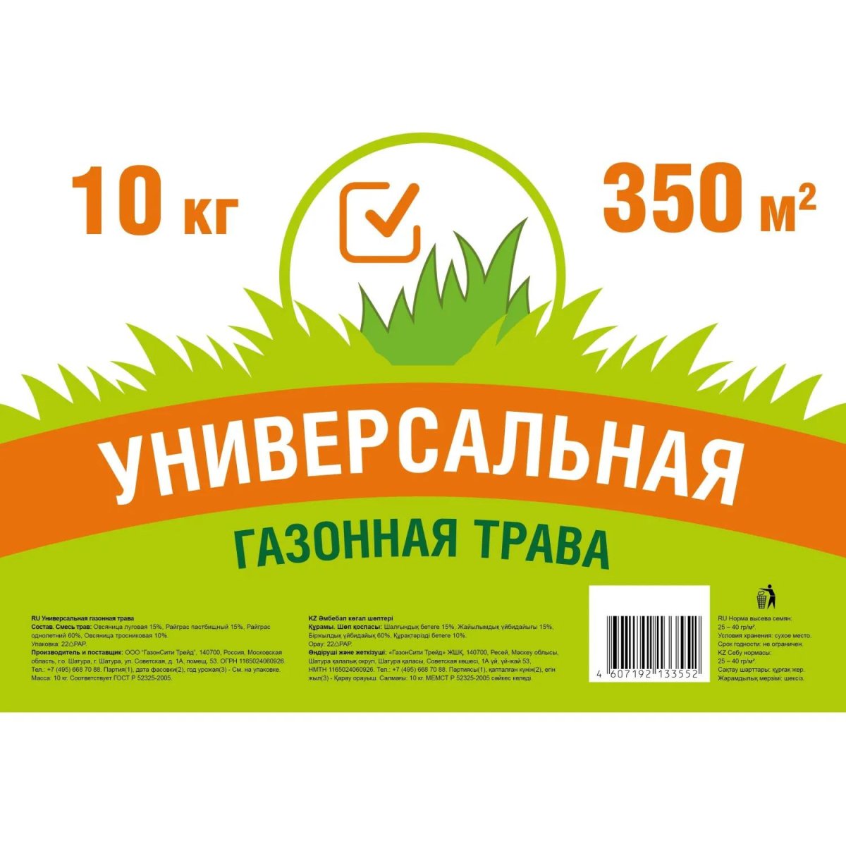 Семена газона Экономичные, Универсальная трава, 10кг