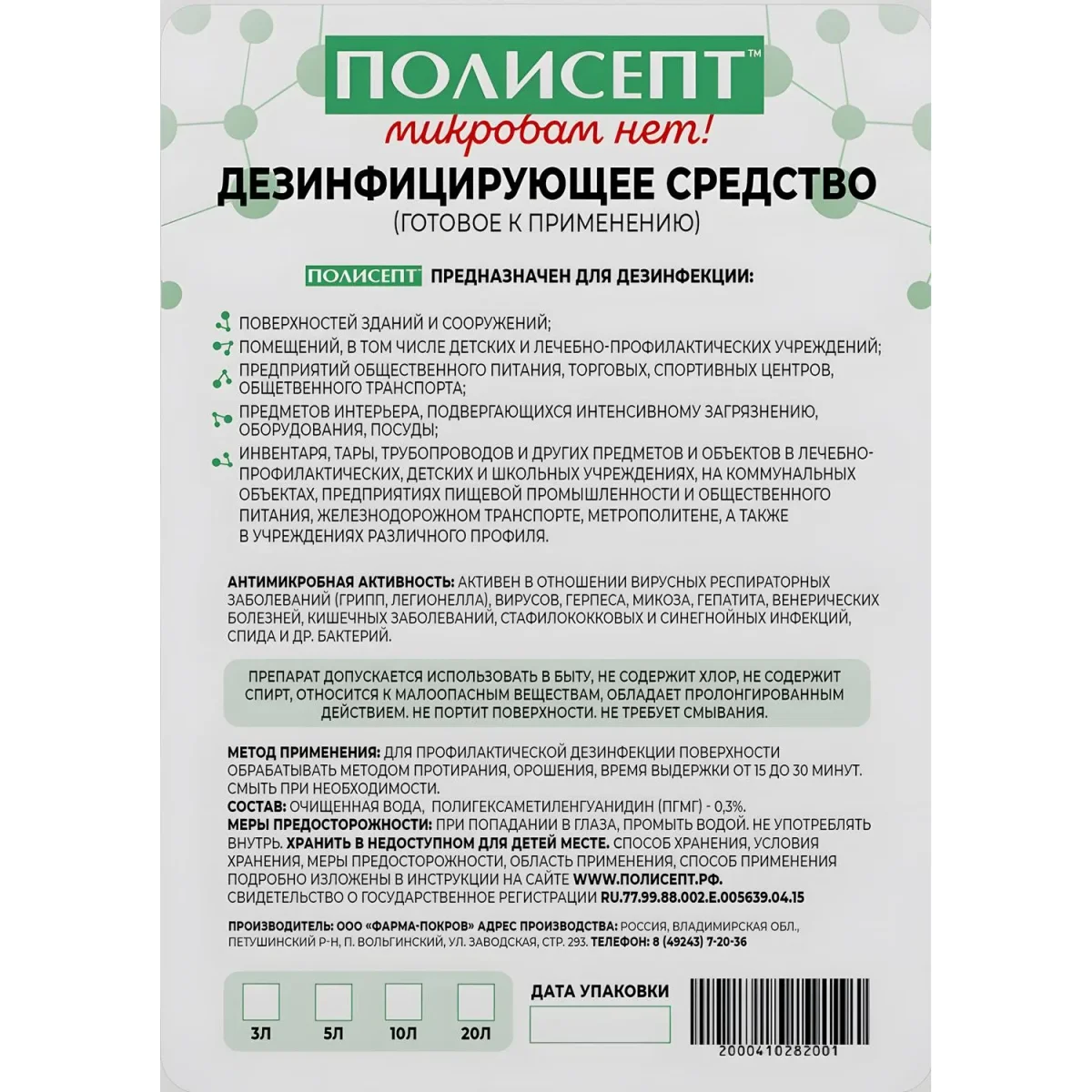 Профхим дезинфек д/оборуд и поверхностей Анолит/Полисепт, 5л