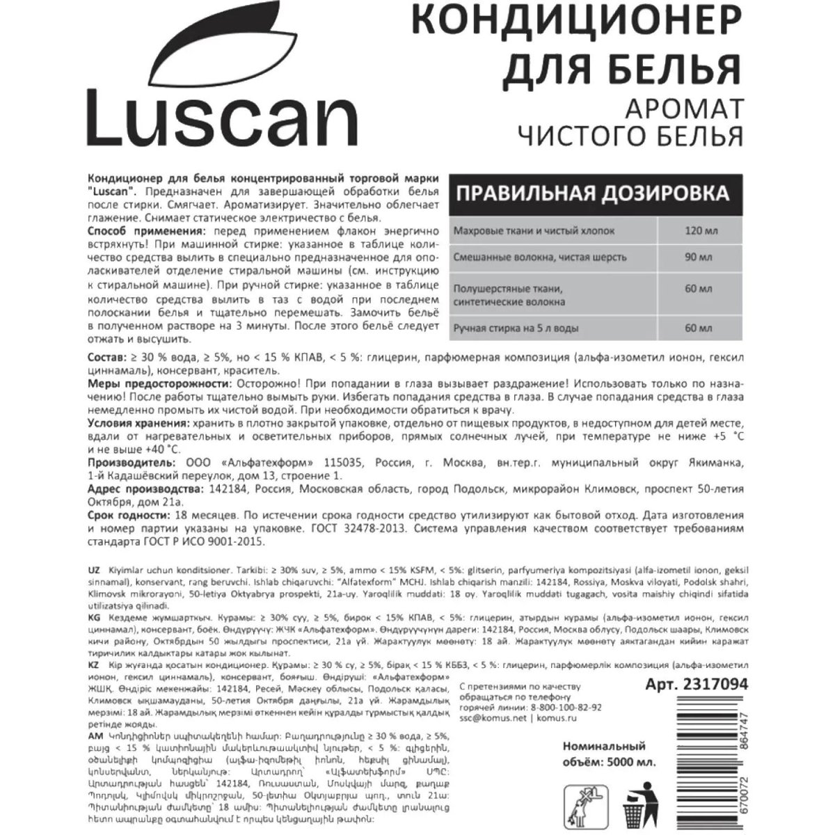 Кондиционер для белья Luscan Аромат чистого белья 5л