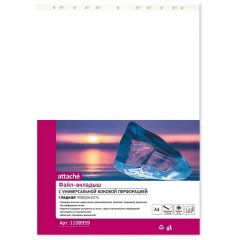 Файл-вкладыш перфорированная  А4, Attache100шт. уп гладкая , горизонт