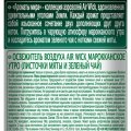 Освежитель воздуха Air Wick  Марокканское утро Мята и Зеленый чай 290мл
