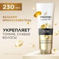 Бальзам-ополаскиватель Pantene Pro-V Густые и Крепкие 230 мл