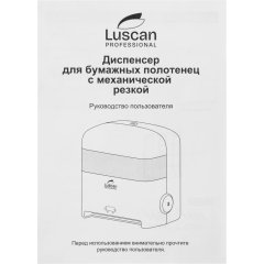 Диспенсер для полотенец рулон Luscan Prof Etalon механический, черный