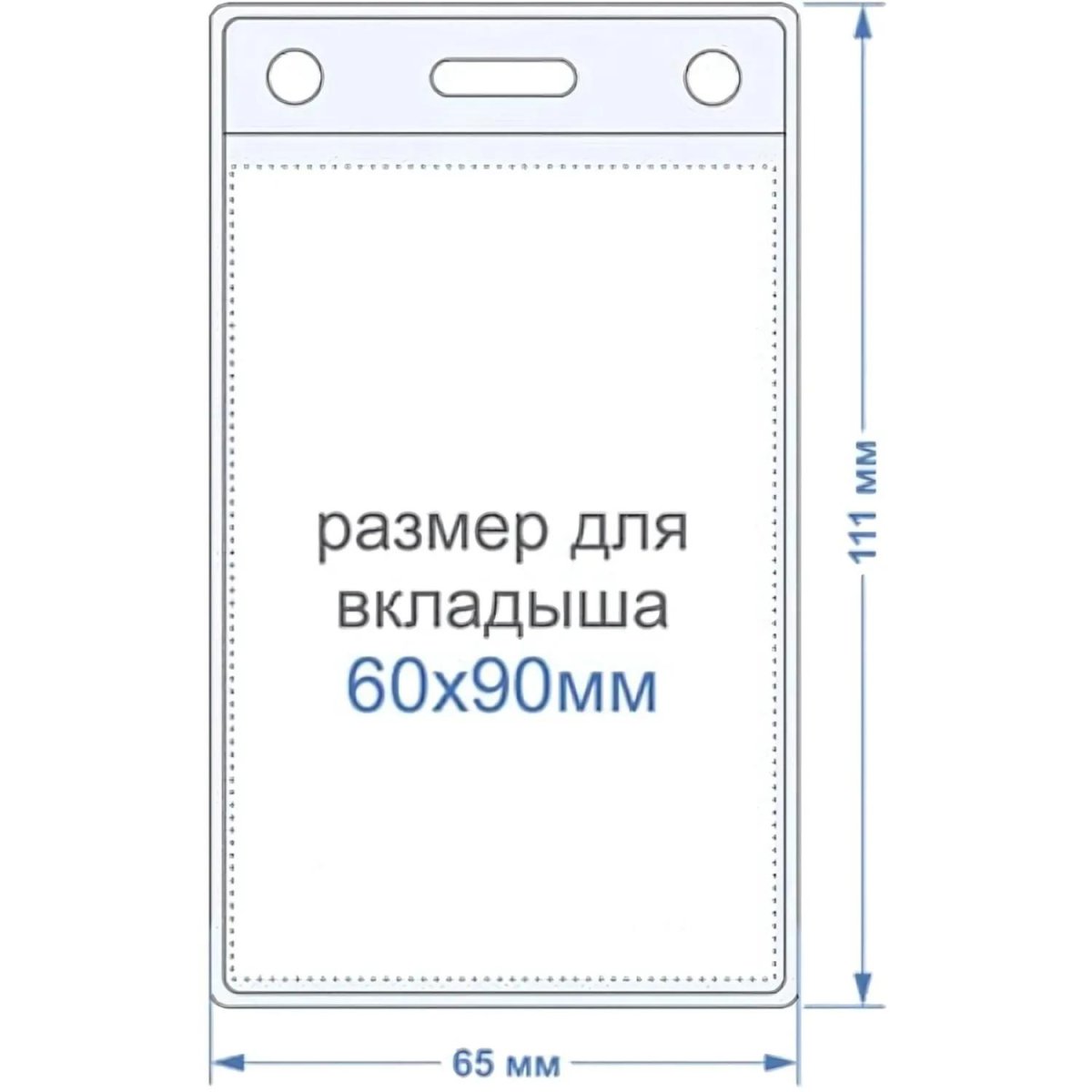 Бейдж вертикальный внешн.разм.63x111мм(60х90мм),250 мкм, 10шт/упак K-3V