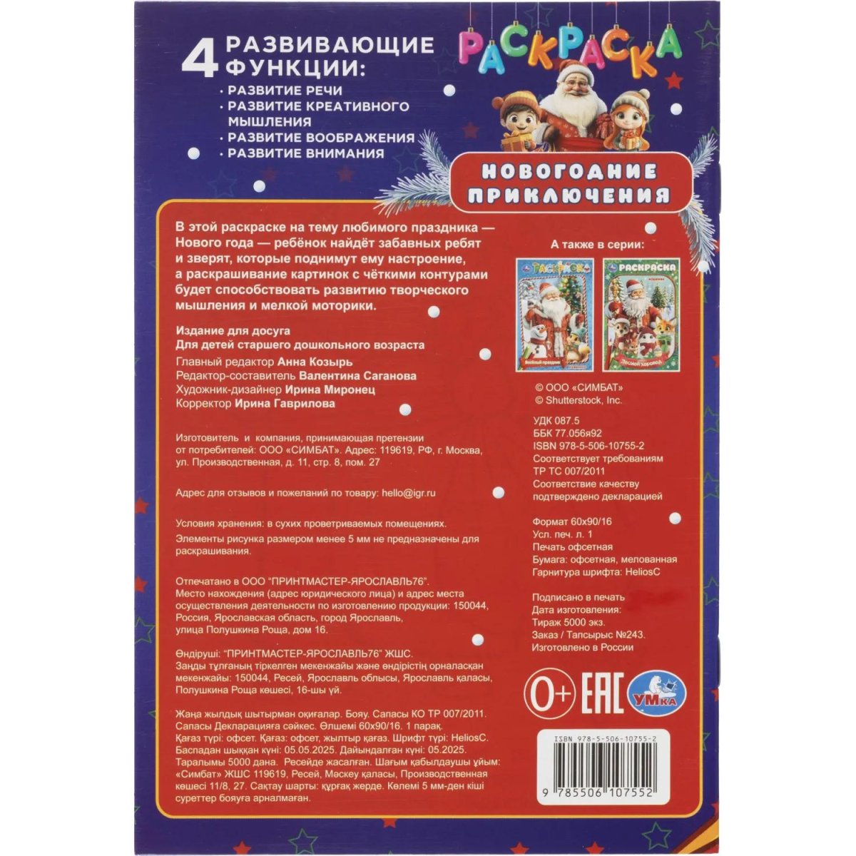 Набор для рисования Новогод.подарок 12НГ сюрпризов.310х220х60 4630395053099