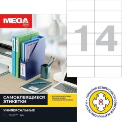 Этикетки самоклеящиеся 105х42,4мм/14шт.лист А4п/глян (25л/уп)
