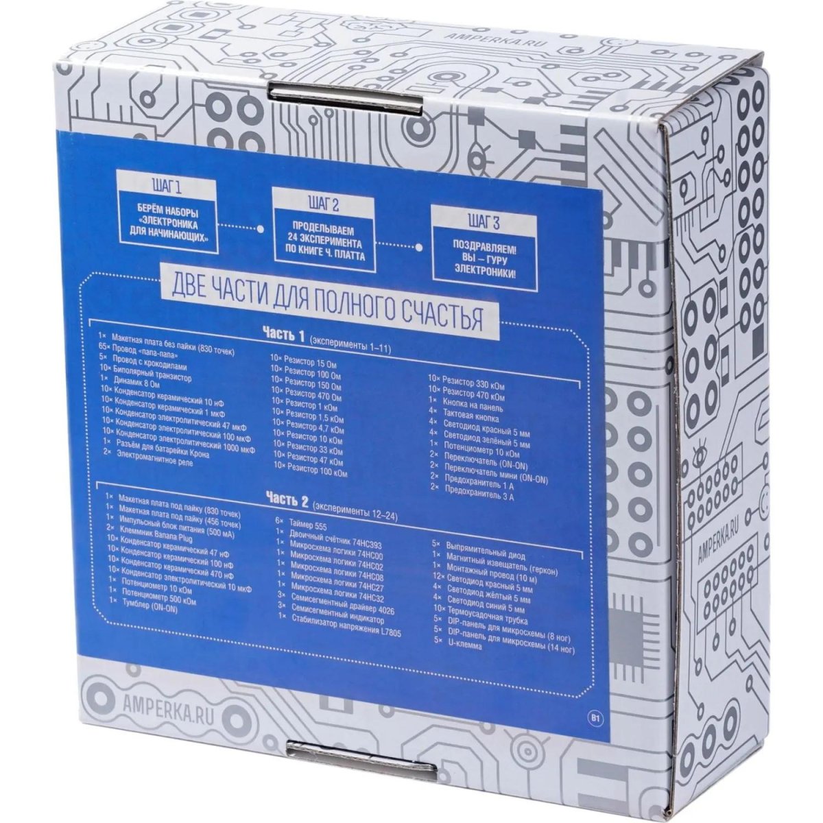 Набор образовательный Амперка Электроника для начинающих v3 (часть 2)