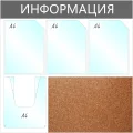 Информационный стенд Информация комбин., 3+1отд.А4+пробка, 735х735мм,серый