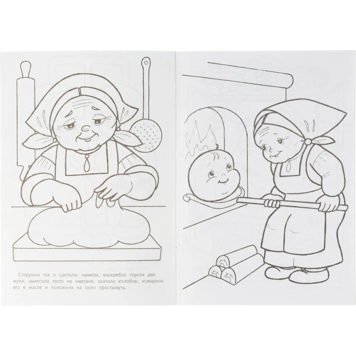 Раскраска книжка 8л А4ф скоба Любимые сказки Колобок 8Р4_31933
