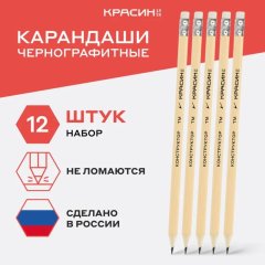 Карандаш чернографитный Красин Конструктор HB(ТМ)шестигр,заточ,с ласт.С-320