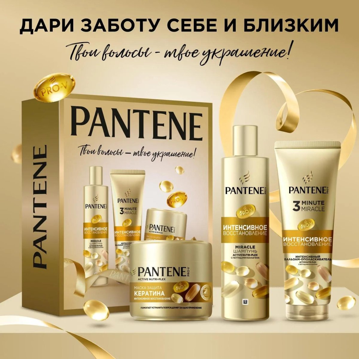 Подарочный набор PANTENE ProV Интен восcтан Маск300 Шам250 Бал-ополас220мл
