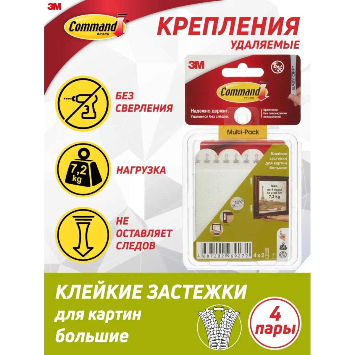 Застежки самоклеящиеся Command для картин, белые, большие, 4 пары (17206)
