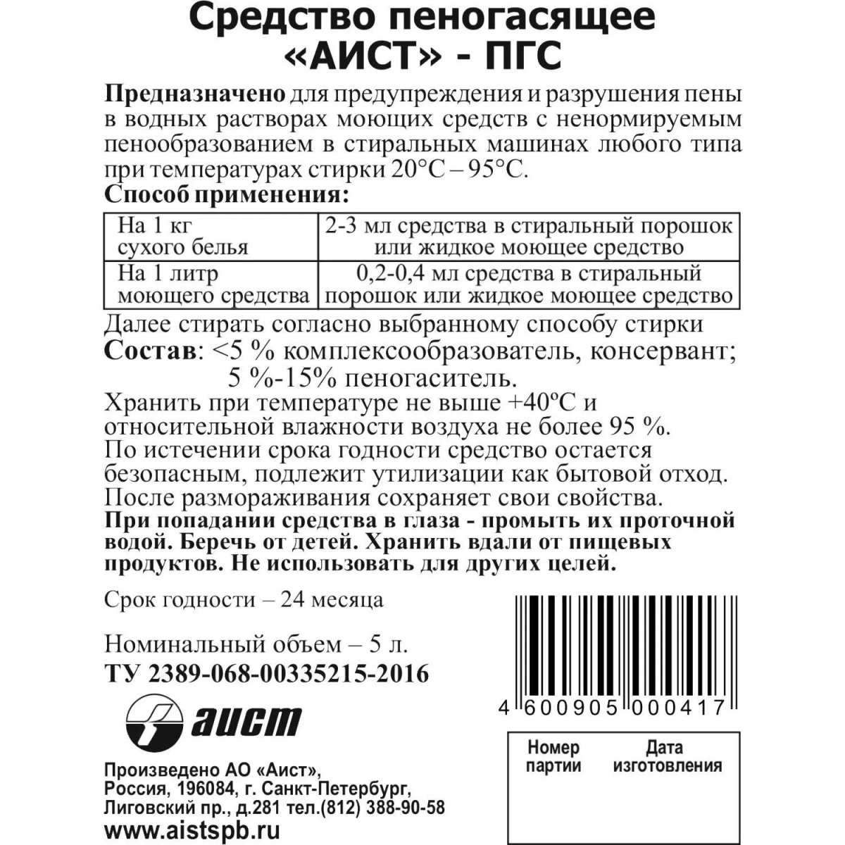 Жидкость для стирки средство пеногасящее Аист 5л