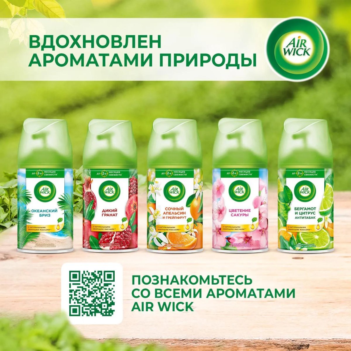 Баллон сменный для автоосвежителя Air Wick Freshmatic Нежные цветы 250мл
