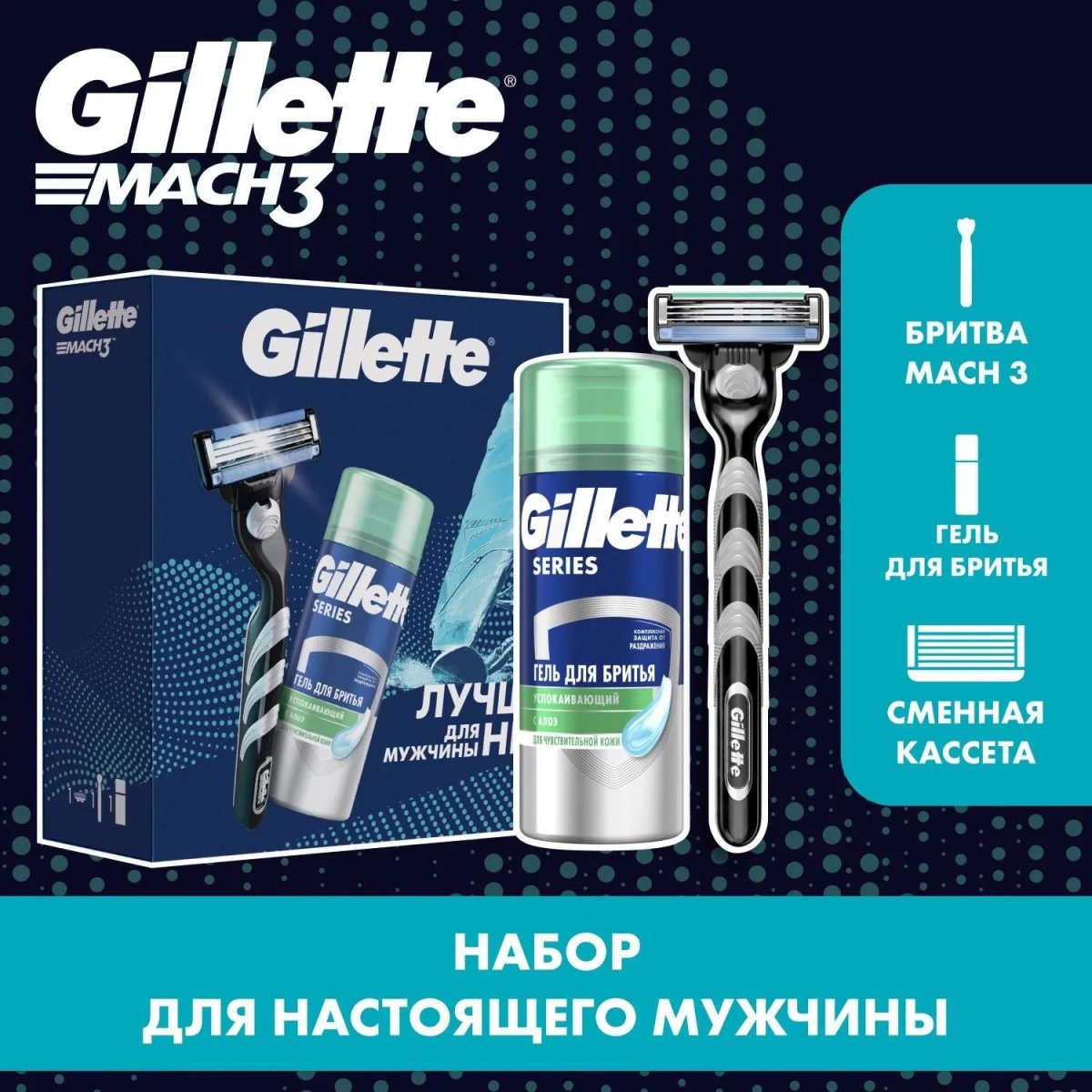 Подарочный набор GILLETTE MACH3 Бритв 1 СмКасс+Гель Д/Бр д/чувКож Алоэ 75мл