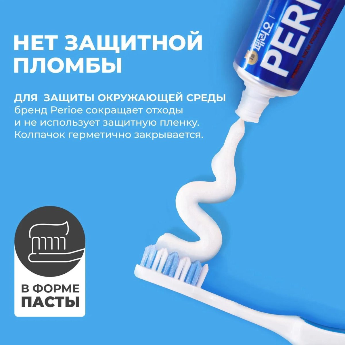 Зубная паста PERIOE Fresh Alfa Total Solution для комп. ухода 170 г МП