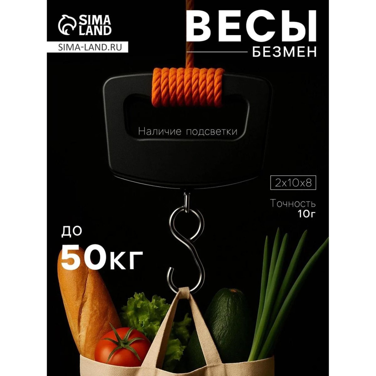 Весы -безмен Luazon LV-506, электронные до5 кг точность до 10г подсвет.чёрн